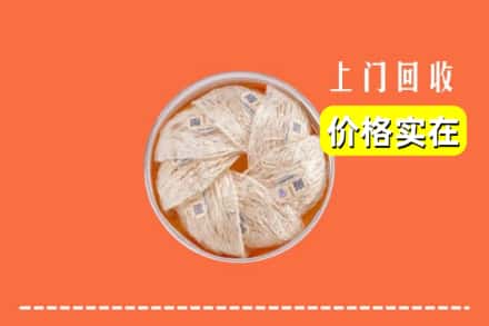 收购资讯:烟台牟平区回收燕窝