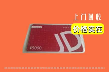 烟台牟平区回收京东卡