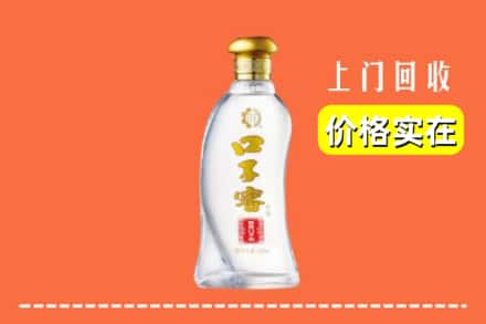 高价收购:烟台牟平区上门回收口子窖