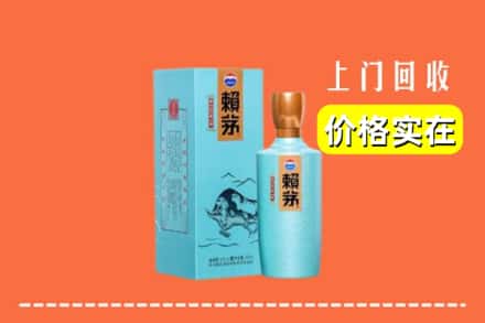 高价收购:烟台牟平区上门回收赖茅