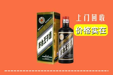 烟台牟平区回收王子酒